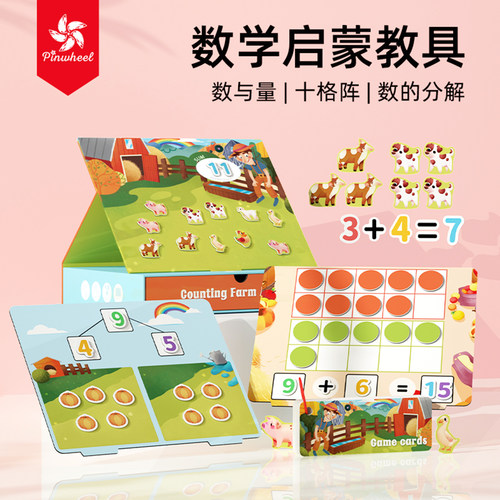 Pinwheel磁力十格阵早教益智