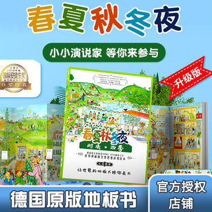 时光无字思维游戏书幼儿德国原版 逻辑狗春夏秋冬夜绘本四季 早教