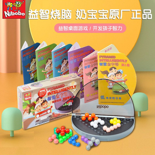 超级智慧金字塔桌面积木游戏