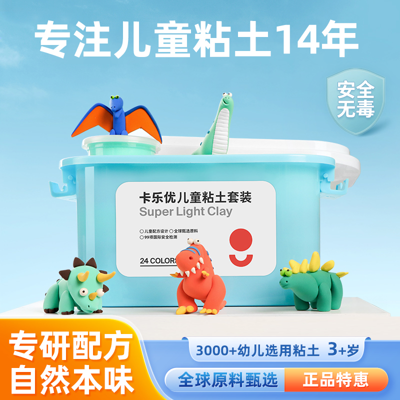 卡乐优24色安全工具diy超轻粘土