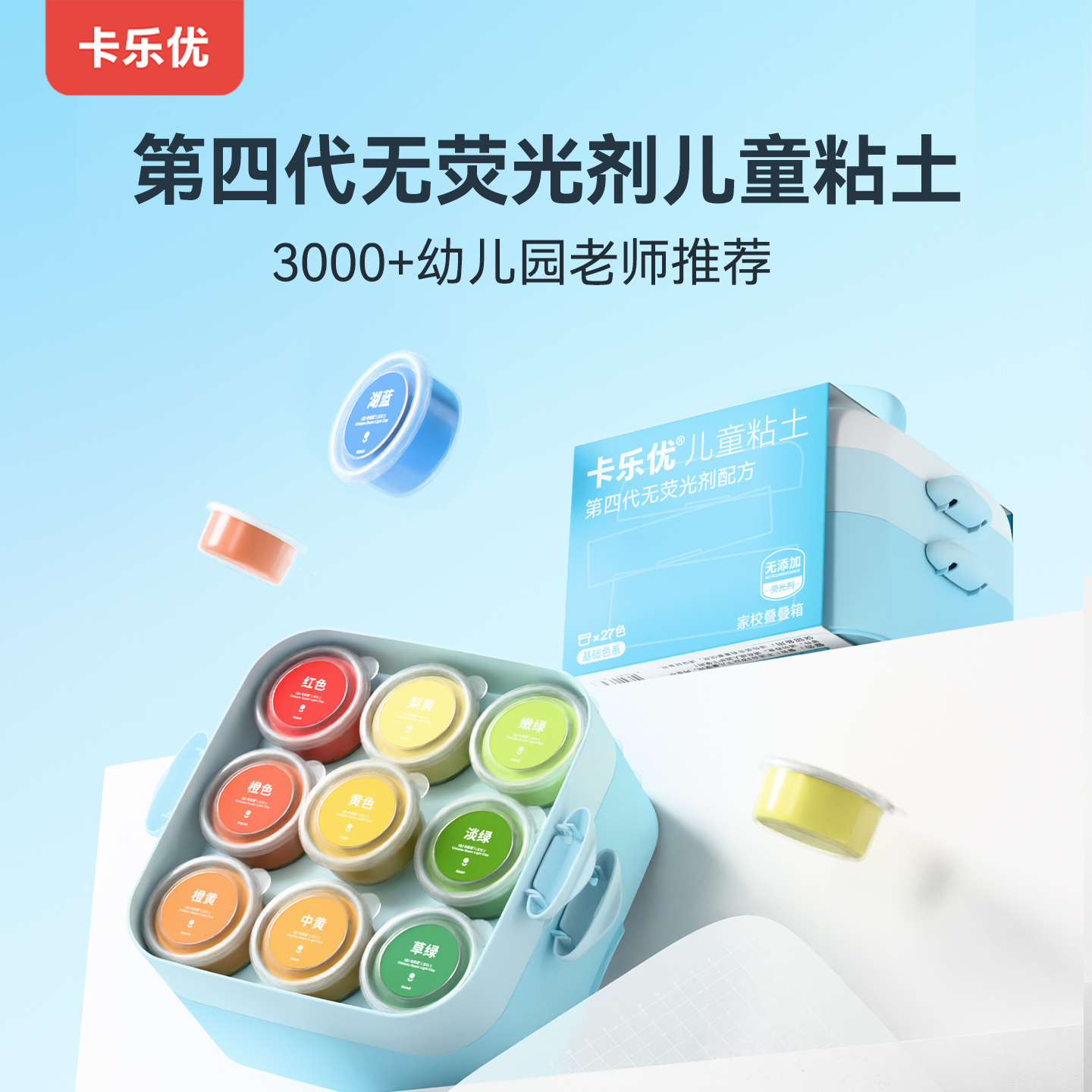 卡乐优叠叠乐高品质27色盒装粘土