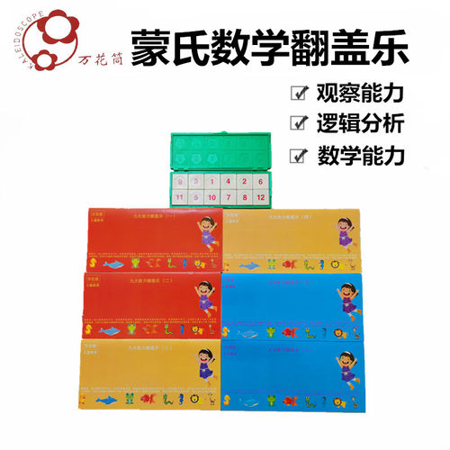 正品北京数学翻盖乐益智早教教具