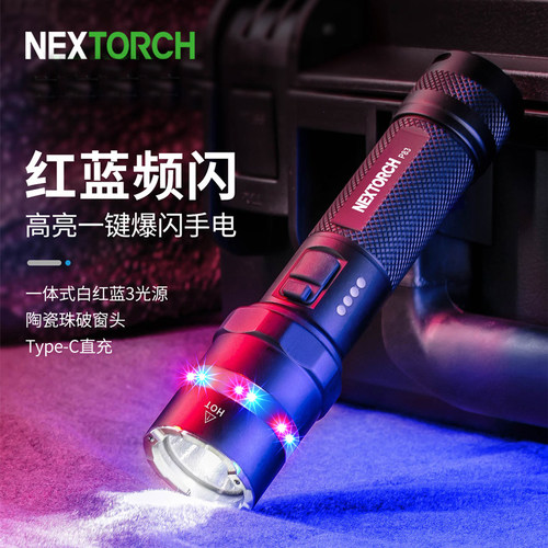 纳丽德强光手电筒红蓝闪可充电