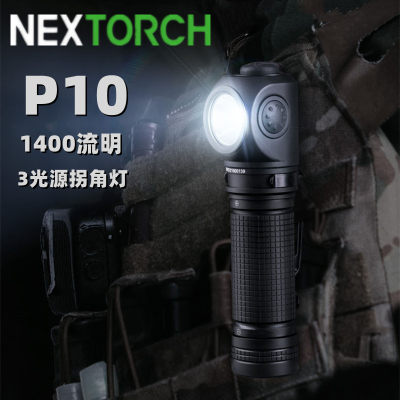 NEXTORCH纳丽德P10三光源多用途拐角灯强光手电筒红蓝闪可充电