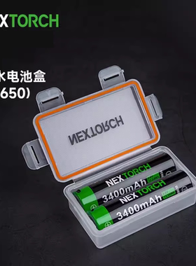 纳丽德电池收纳盒18650锂电池收纳盒透明防水盒外出便携电池盒子