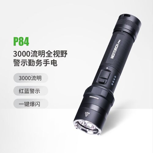 纳丽德P84手电强光勤务红蓝警示