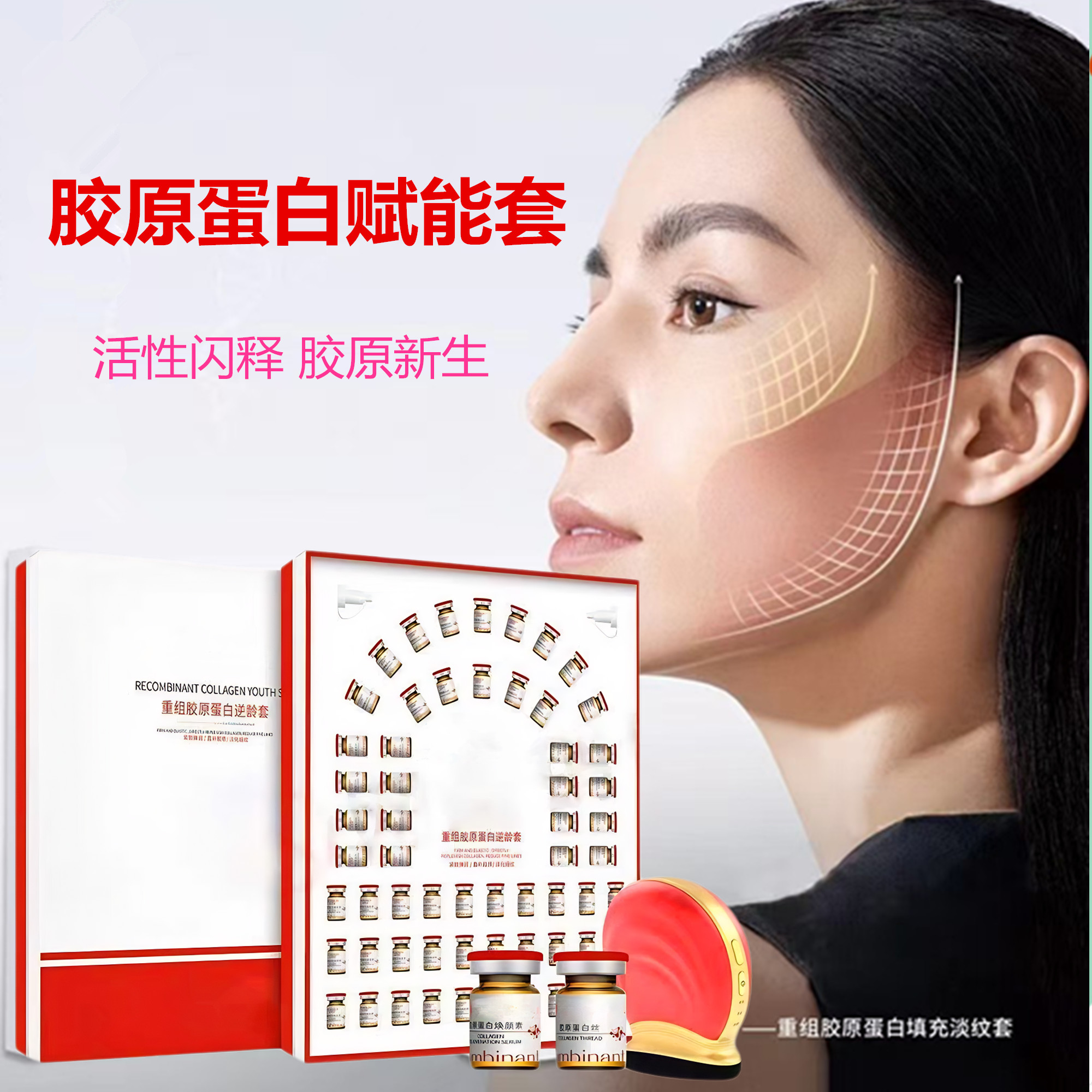 美容院胶原炮臻胶原蛋白逆龄套面部套盒精华液原液抗衰老淡纹补水