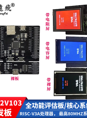 国产RISC-V开发板CH32V103C8T6/R8T6评估板 沁恒 带LCD屏