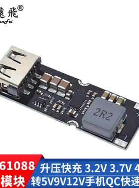 TPS61088升压快充电源模块 3.2V3.7V4.2V转5V9V12V手机QC快速充电