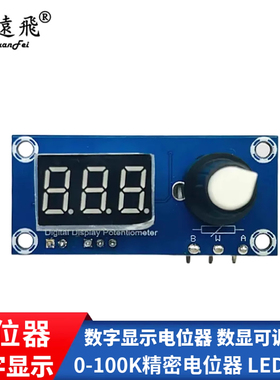 数字显示单路电位器 数显可调电阻 0-100K精密电位器 LED数显 