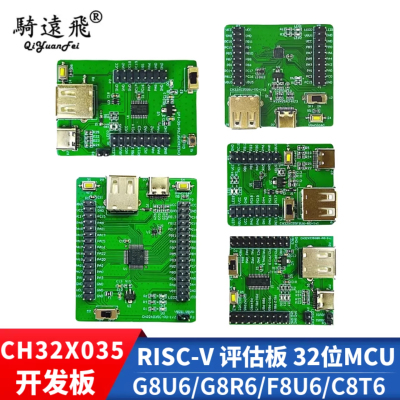 QYFCH32X035开发板32位MCU