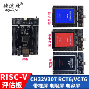 国产RISC-V开发板沁恒CH32V307VCT6 RCT6千兆网口/USB/LCD液晶屏