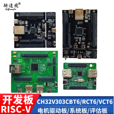 骑远飞CH32V303VCT6CBT6开发板