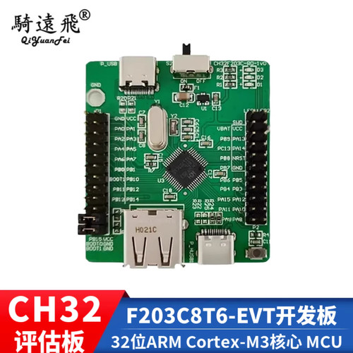 骑远飞CH32F203C8T6-EVT开发板