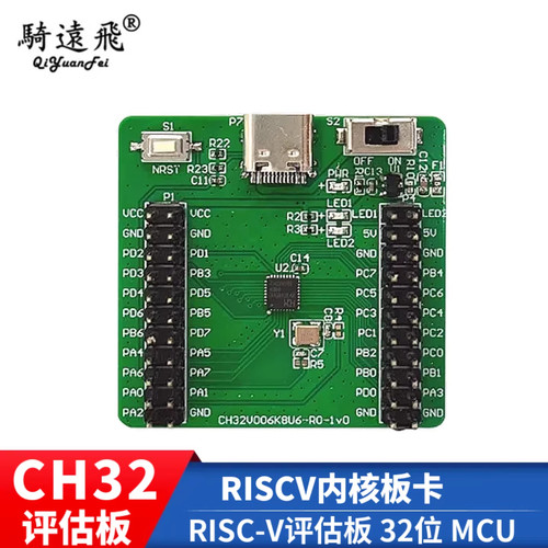 QYFCH32V006评估板RISCV内核板卡