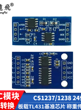 CS1237/1238 24位模数转换ADC模块 板载TL431基准芯片 称重传感器
