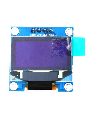0.96寸 蓝色 白色 黄蓝双色 IIC通信 小OLED显示屏模块 51单片机