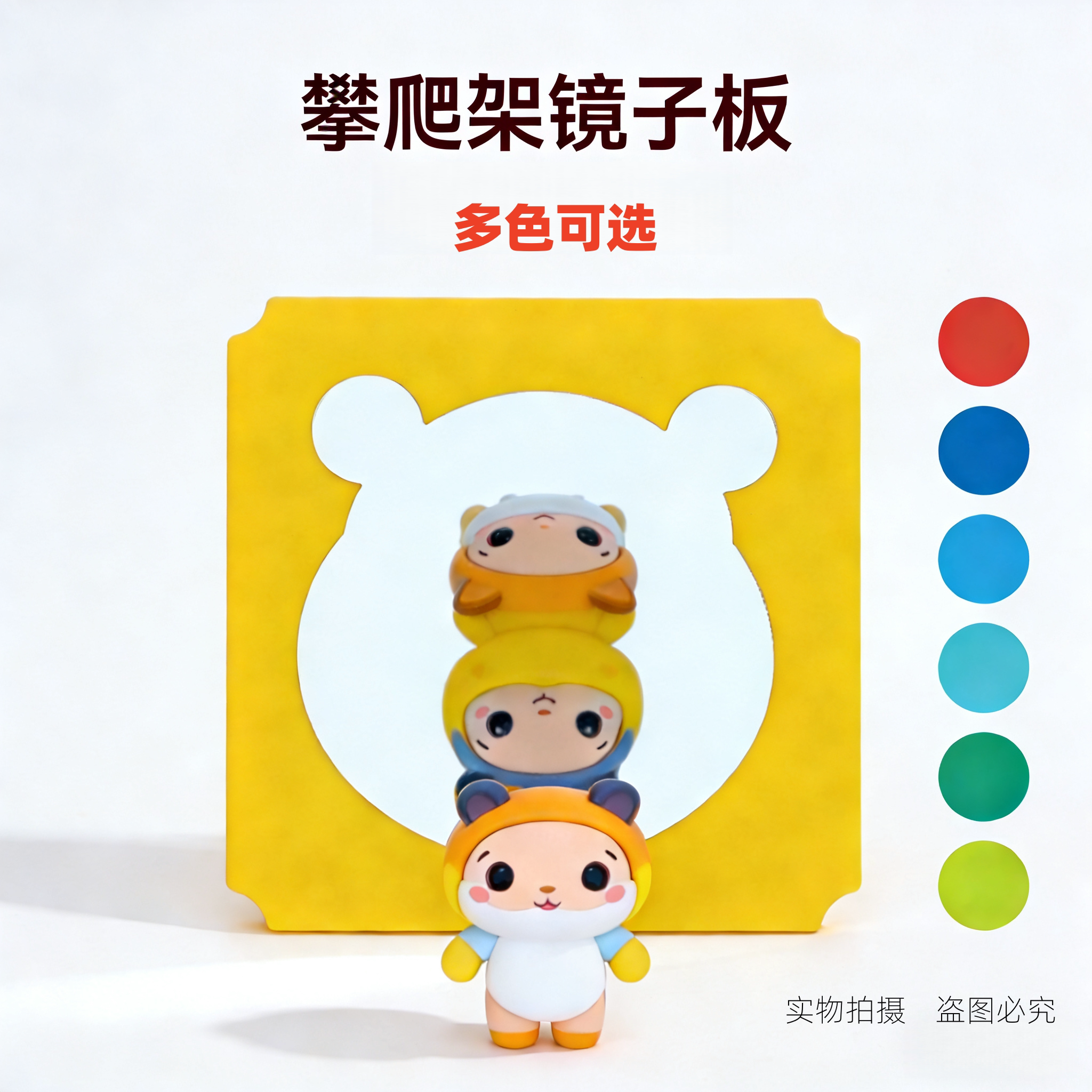 儿童攀爬架镜子板配件板图片