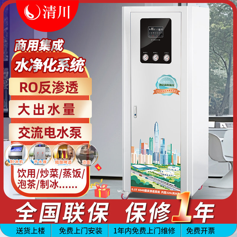 商用纯净水设备0.5TRO反渗透过滤机器奶茶店楼食堂牙医诊所工业厂