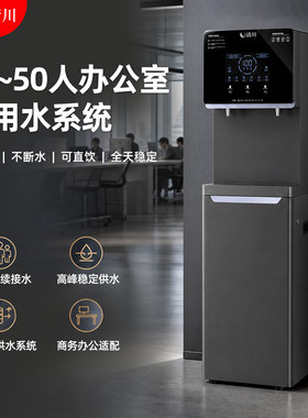 清川办公室直饮水机20-50人商用