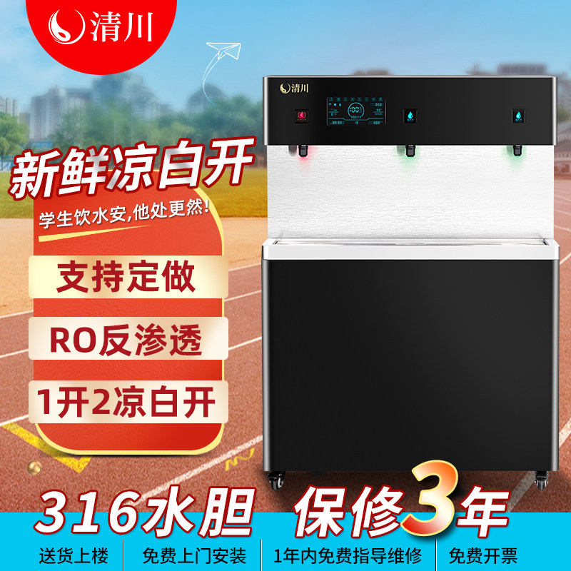 校园饮水机 学校用直饮机节能凉白开3龙头50-100人教学楼温开水机