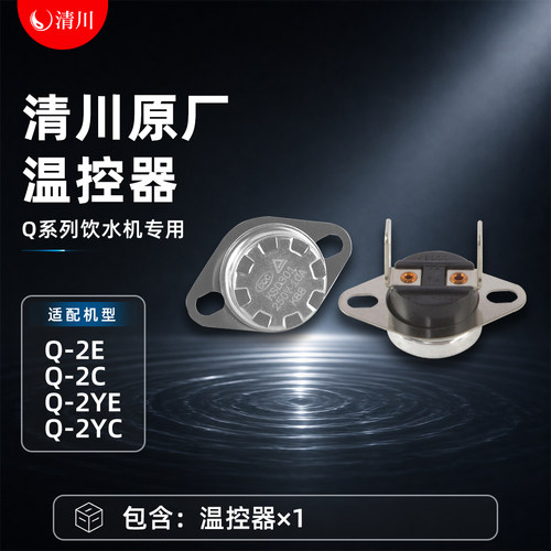 饮水机专用温控器小蜻蜓