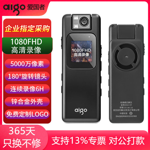 爱国者S1高清执法记录仪运动相机