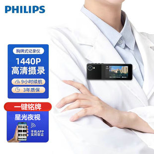 飞利浦VTR8002胸牌佩戴执法仪记录高清物业银行工作WIFI带屏录像