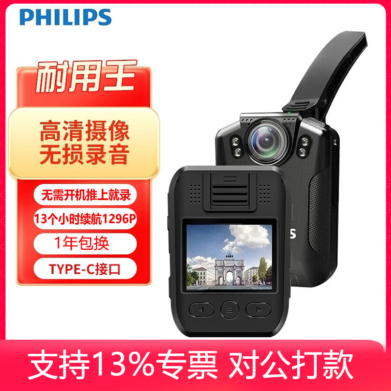 飞利浦VTR8101执法记录仪高清红外夜视长续航防水防爆VTR8102