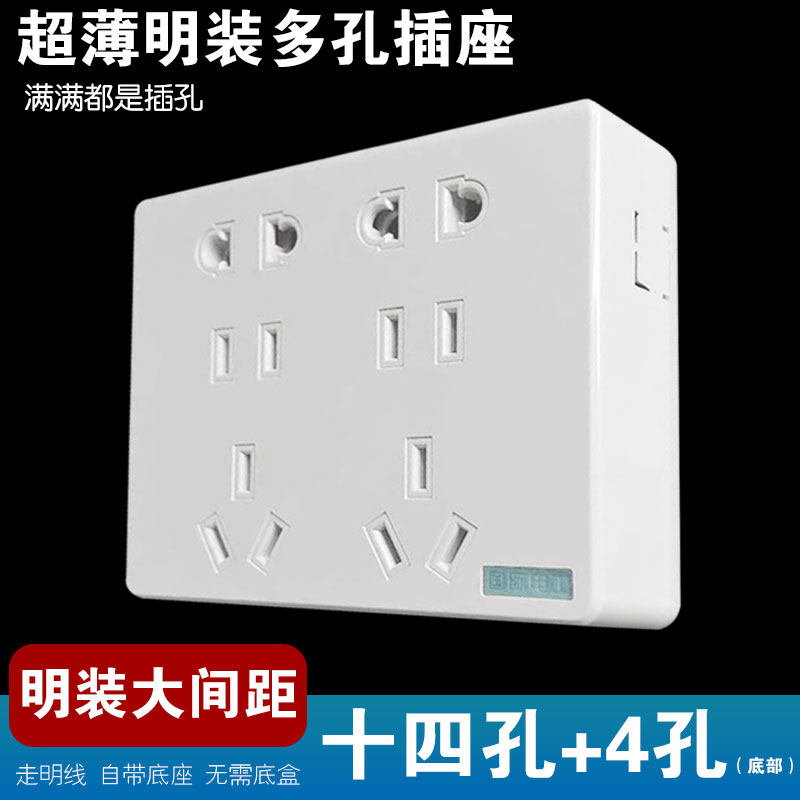 明装插座十八孔插座明线墙壁电源十四孔外墙多孔免打孔家用插座板