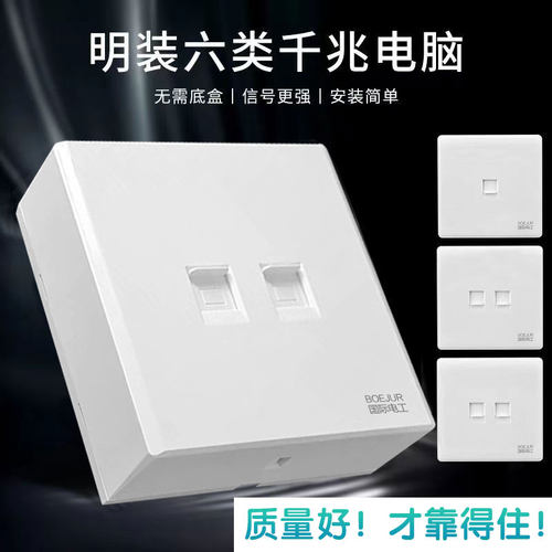 国际电工86型明装五类电脑网络6类网线插座网口双网口明线盒面板