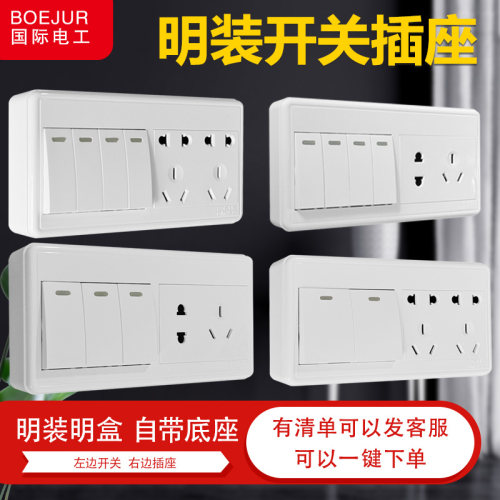 家用明装超薄10A左开关右插座墙壁明线明盒五孔十孔白色多控面板