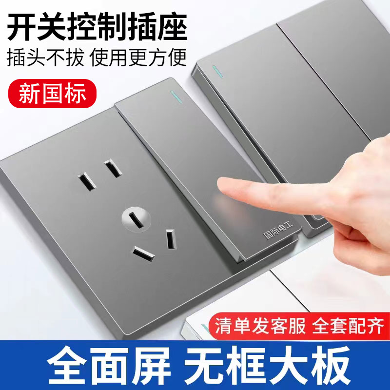 气质灰86型暗装开关插座七孔插座板家用电源面板五孔单孔双控开关