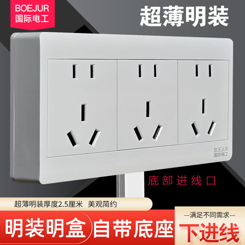 超薄明装下进线十五孔插座家用明线底部进线大功率10A16A九孔插座