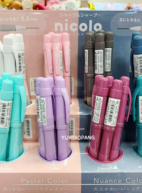 纯色文艺清新 日本制sun-star太阳星nicolo自动铅笔0.5/0.3二合一