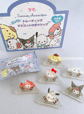 三丽鸥人物限定 日本 crux限量款立体人物三角小夹子角夹盲袋