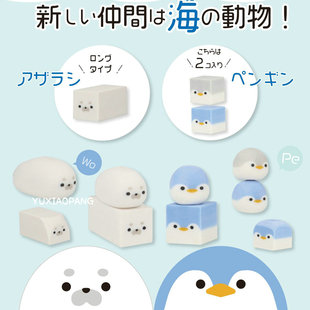 擦出海洋动物限定 日本 r百变造型橡皮擦海豹企鹅
