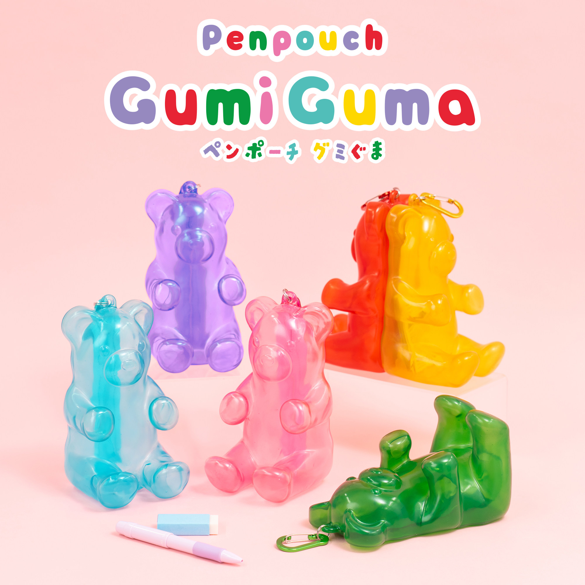 日本Gumi Guma小熊软糖造型立体PVC软胶笔袋收纳挂件多用手机支架