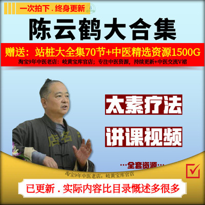 陈云鹤中医太素脉法视频音频自学零基础从入门到精通全集教程资源