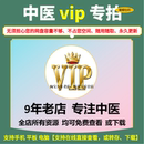 享免费更新 店铺永久会员vip中医视频教程资源一次拥有