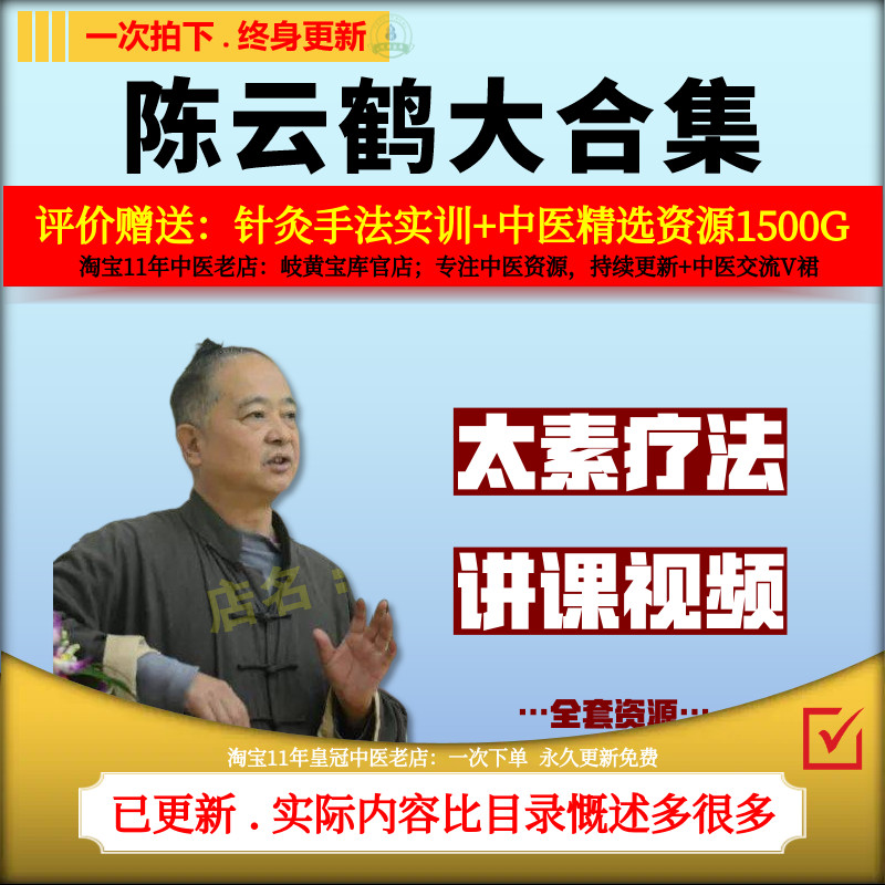 陈云鹤中医太素脉法视频音频自学零基础从入门到精通全集教程资源