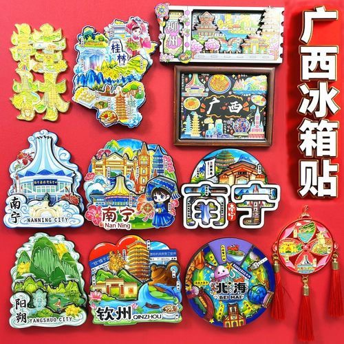 广西冰箱贴南宁桂林北海涠洲岛柳州阳朔钦州玉林防城港城市旅游纪