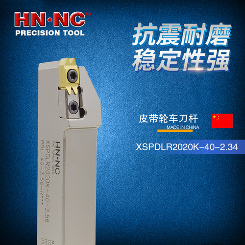 海纳XSPDLR/L2020K-40-2.34/3.56皮带轮车刀杆硬质合金数控车刀具