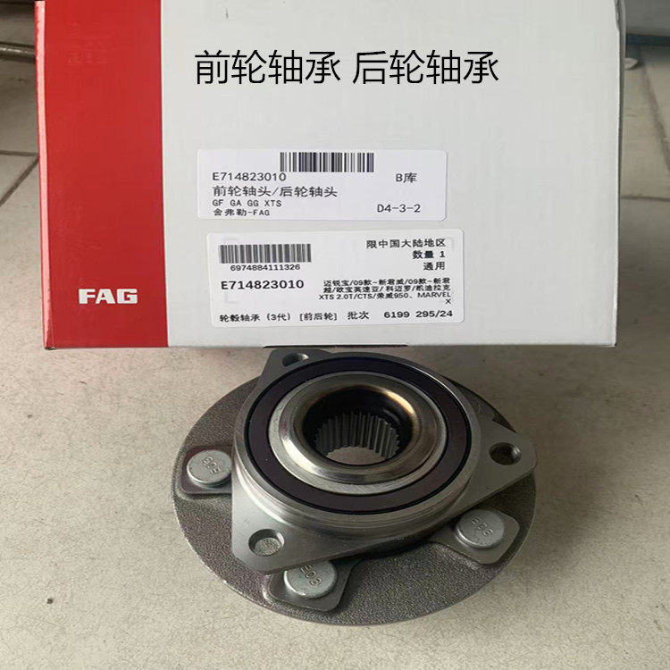 适用于凯迪拉克 ATSL XTS CTS 前轮轴承 后轮轴承 前后轮轴头