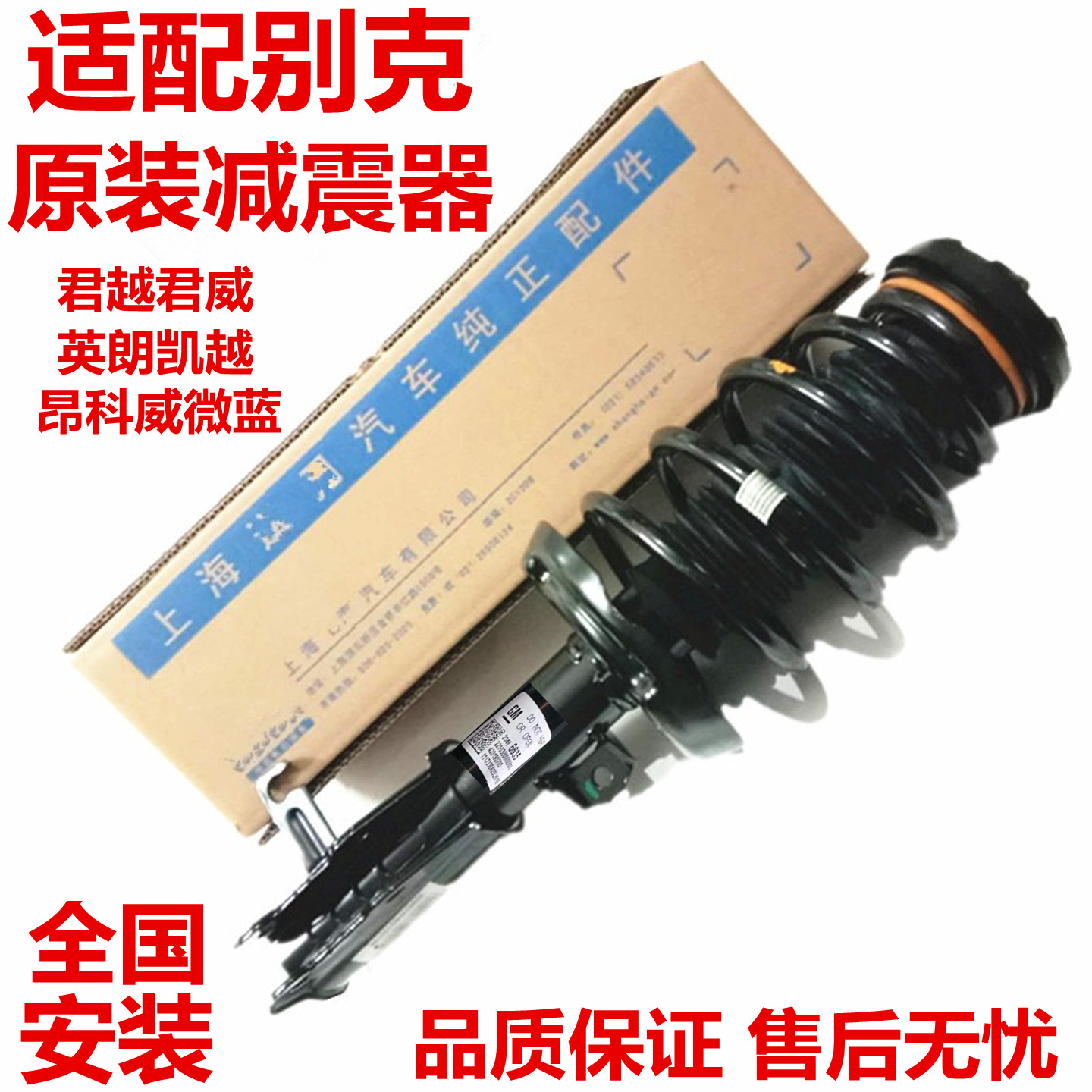 别克新君越君威英朗前后减震器