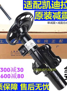 凯迪拉克原装XTSATSL前后减震器