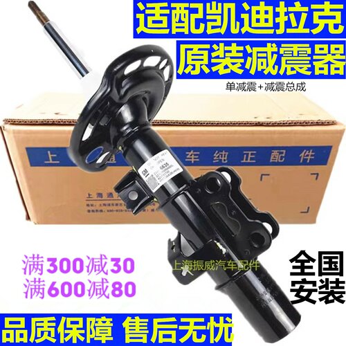 凯迪拉克原装XTSATSL前后减震器