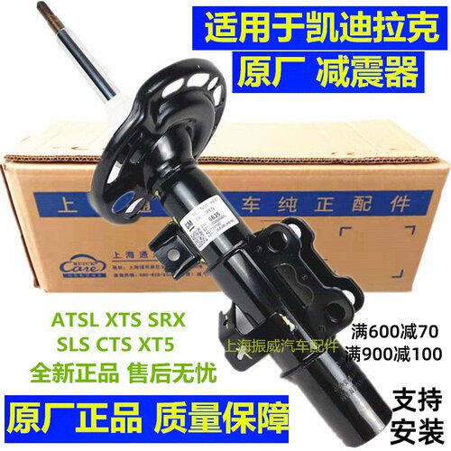 凯迪拉克XTSATSL前后减震器原厂