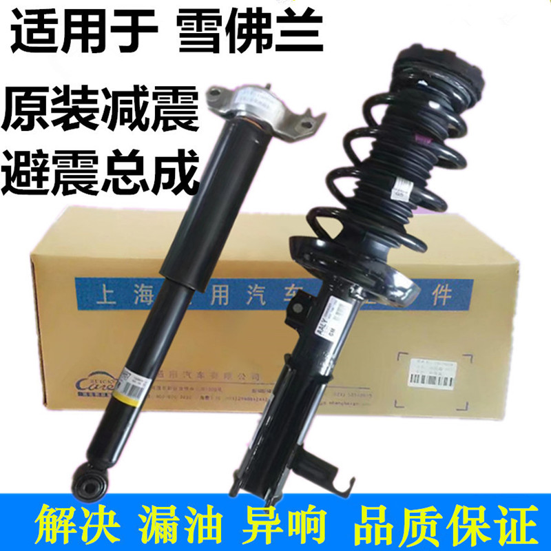 乐风景程科鲁兹前后减震器爱唯欧