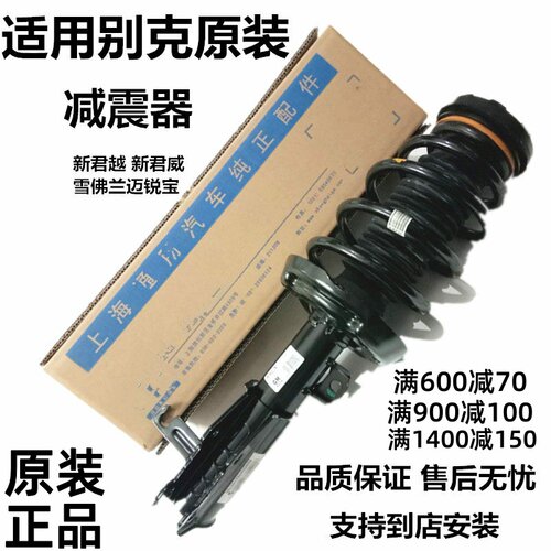 别克君越君威前后减震器避震原装